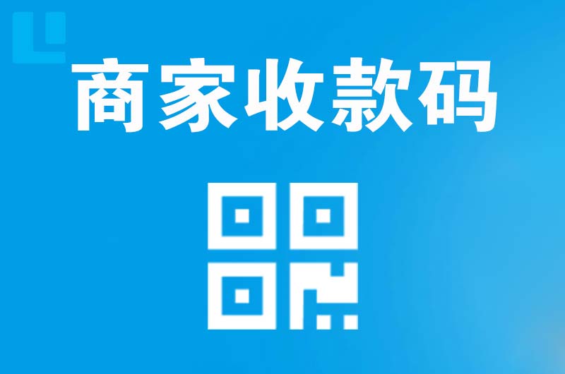 荆州拉卡拉商家收款码