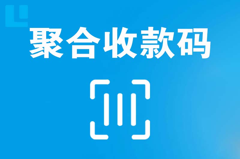 荆州拉卡拉聚合收款码